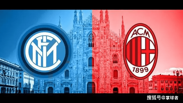  AC米兰复兴之路初现，换帅后战绩显著提升
